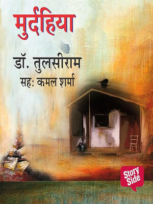 cover image of Murdahiya